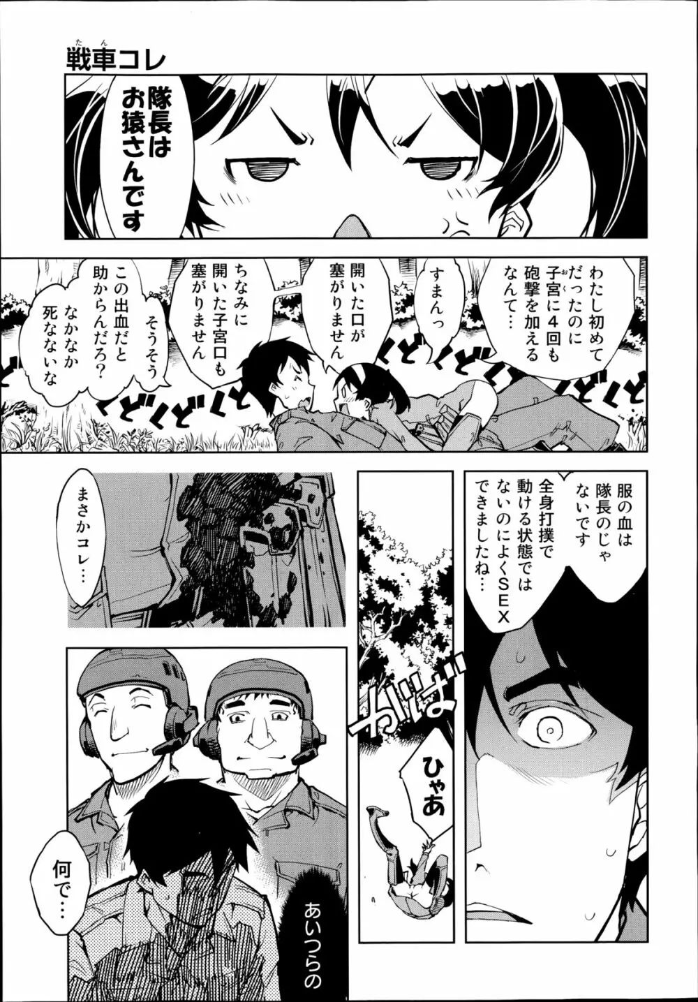 戦車コレ 全5話 Page.39