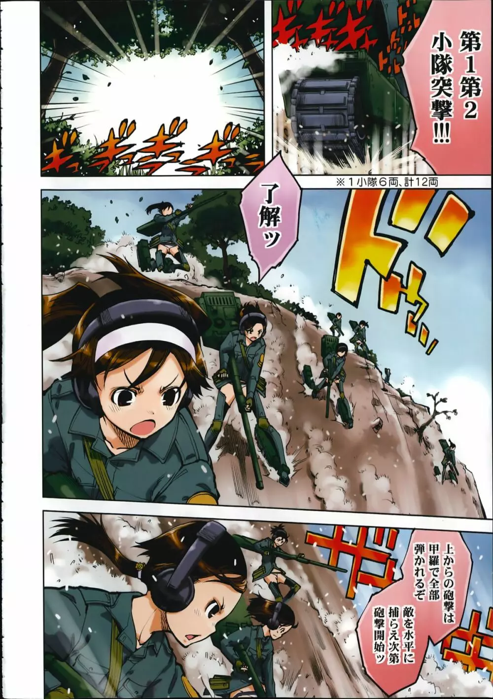 戦車コレ 全5話 Page.4