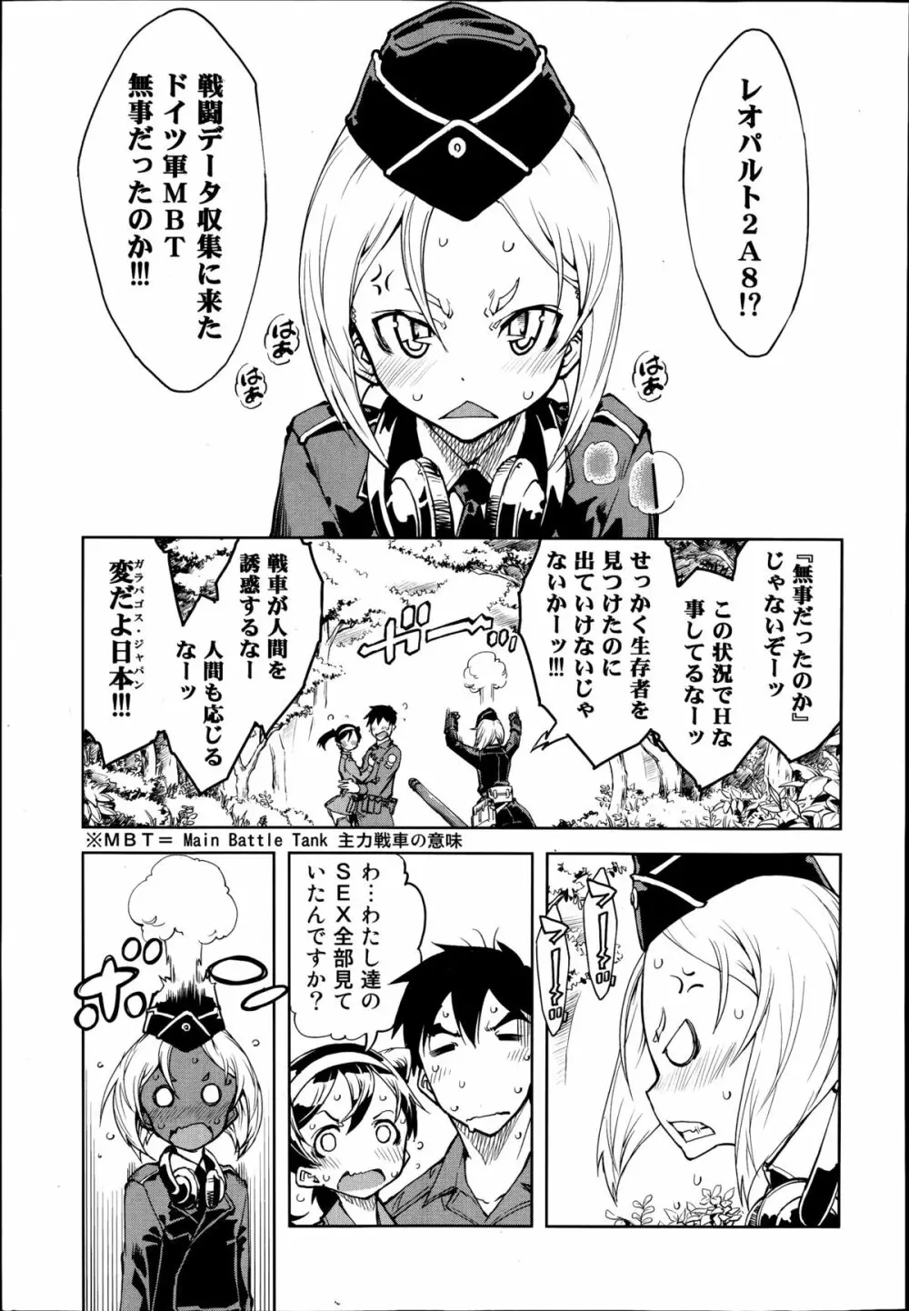 戦車コレ 全5話 Page.47
