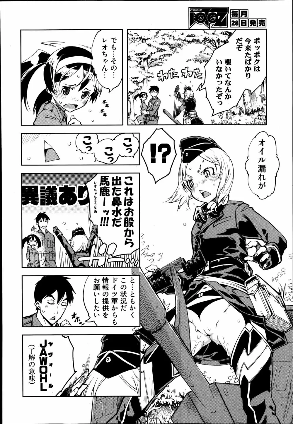戦車コレ 全5話 Page.48