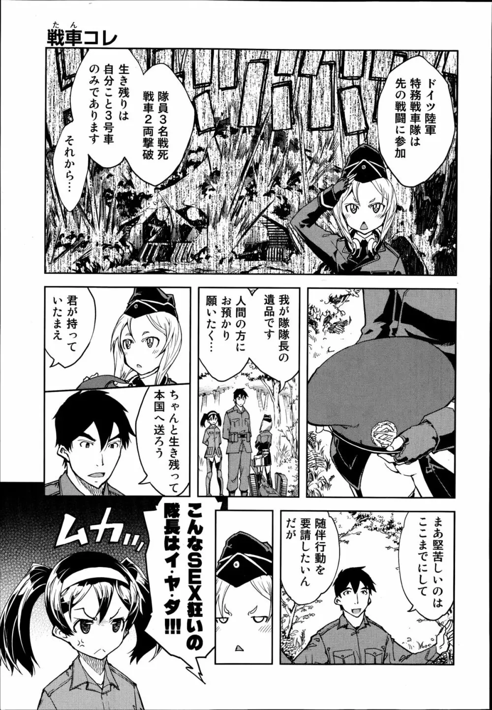 戦車コレ 全5話 Page.49