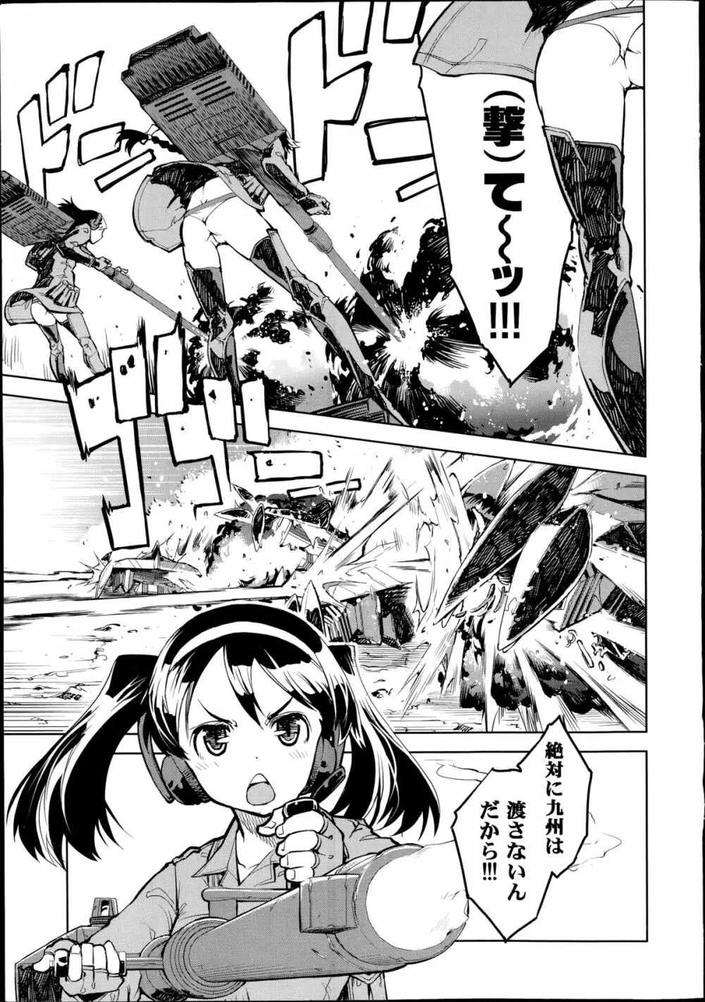 戦車コレ 全5話 Page.5