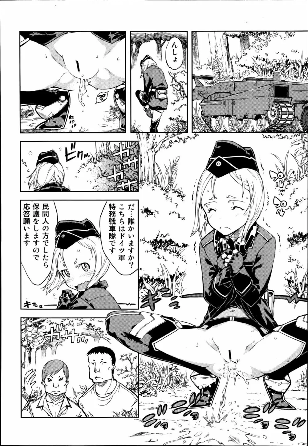 戦車コレ 全5話 Page.52
