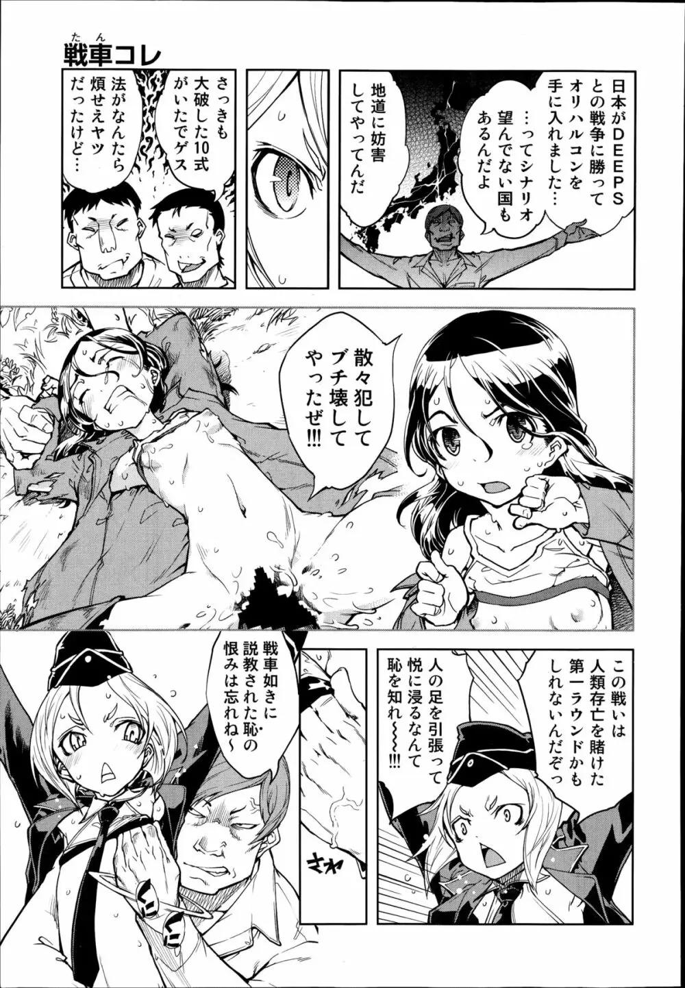 戦車コレ 全5話 Page.55