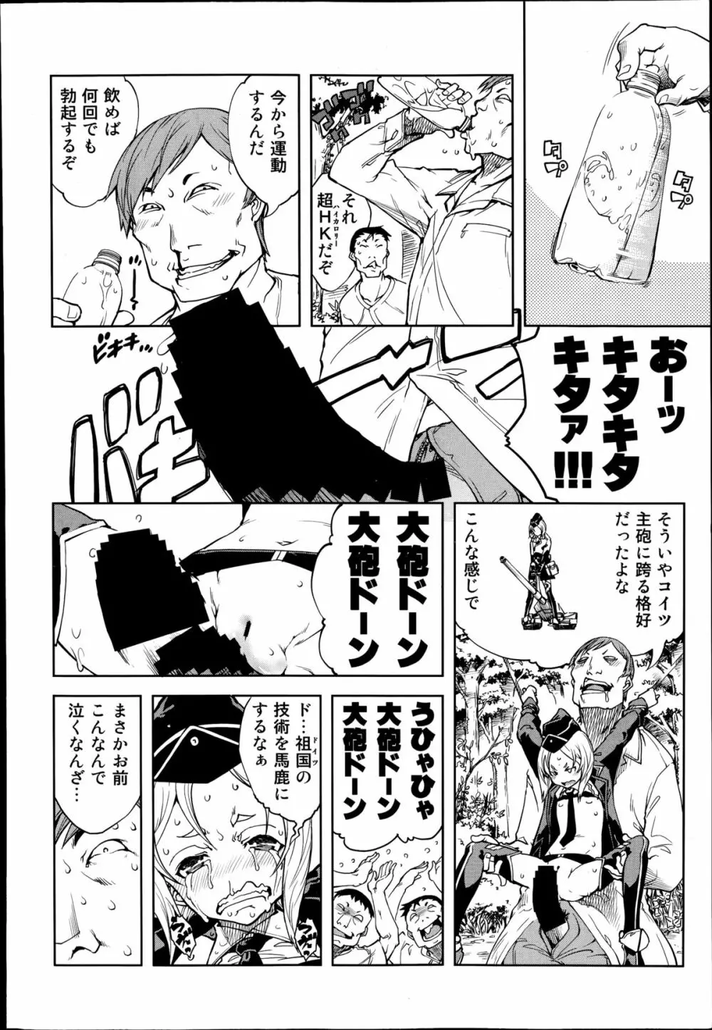 戦車コレ 全5話 Page.58