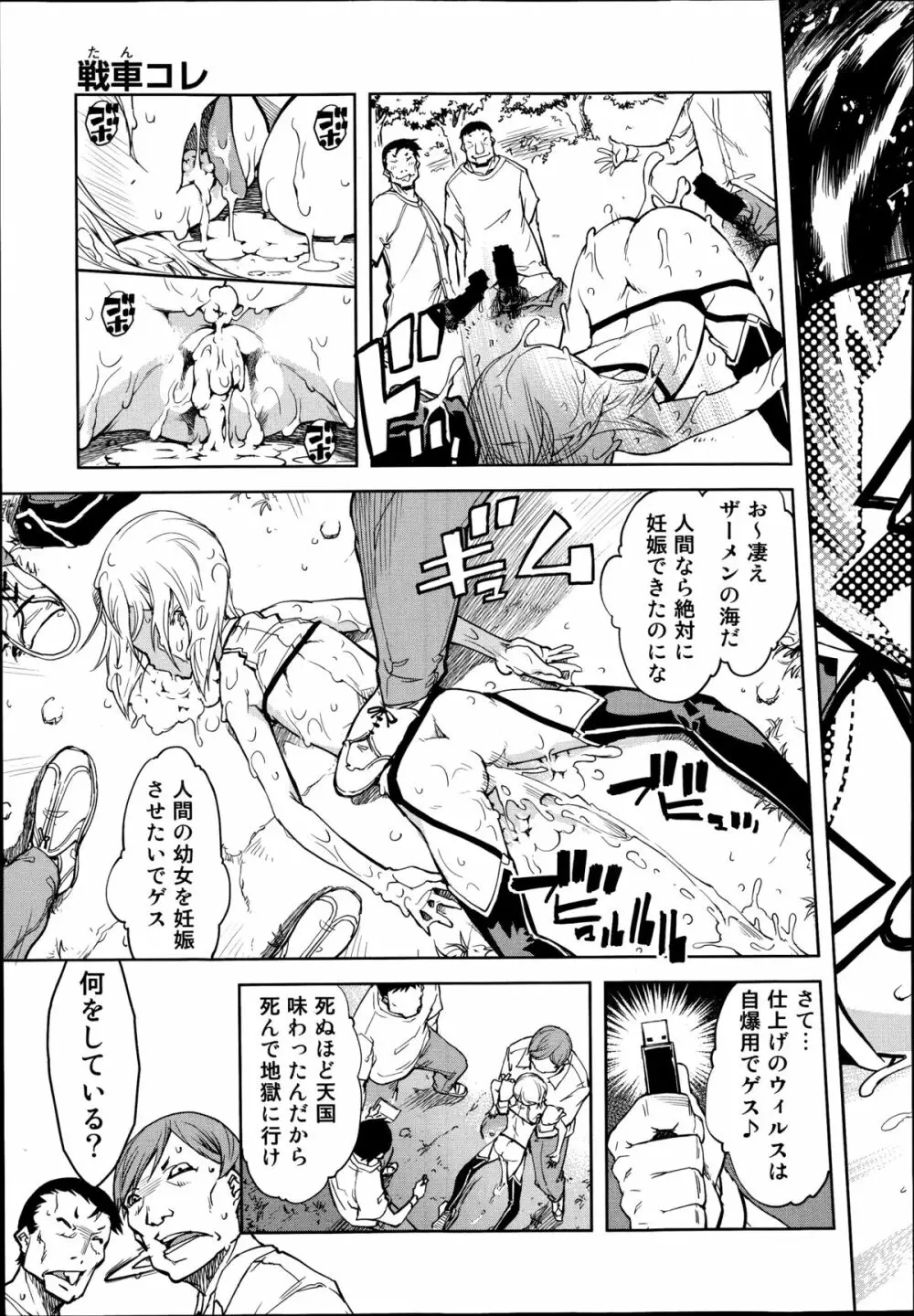 戦車コレ 全5話 Page.69