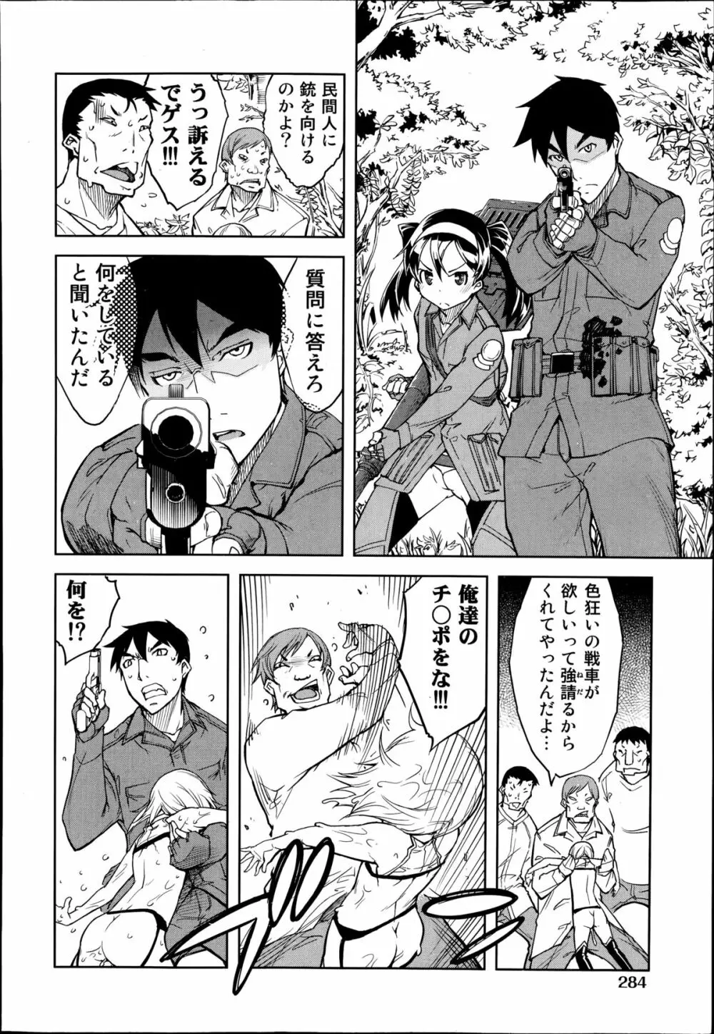 戦車コレ 全5話 Page.70