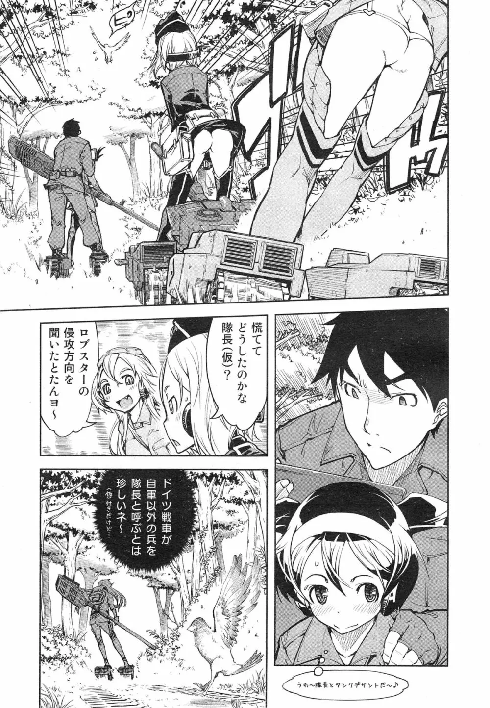 戦車コレ 全5話 Page.77