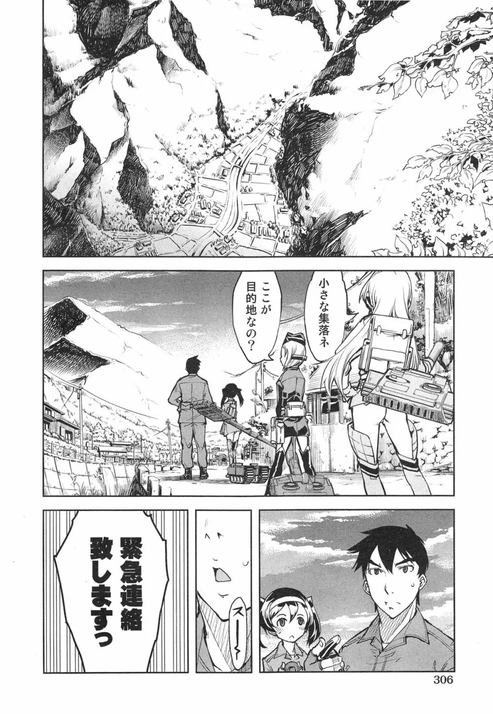 戦車コレ 全5話 Page.78