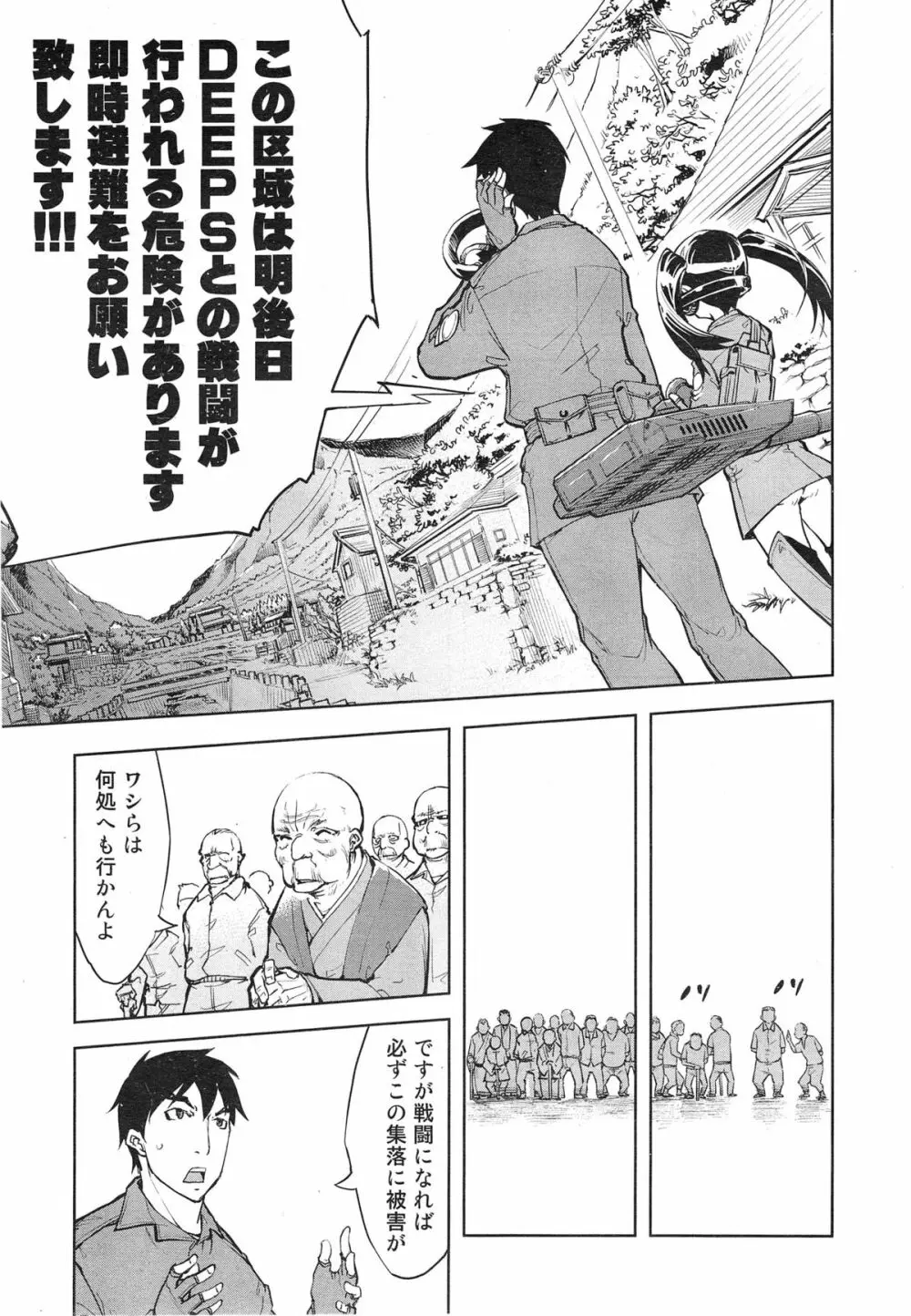 戦車コレ 全5話 Page.79