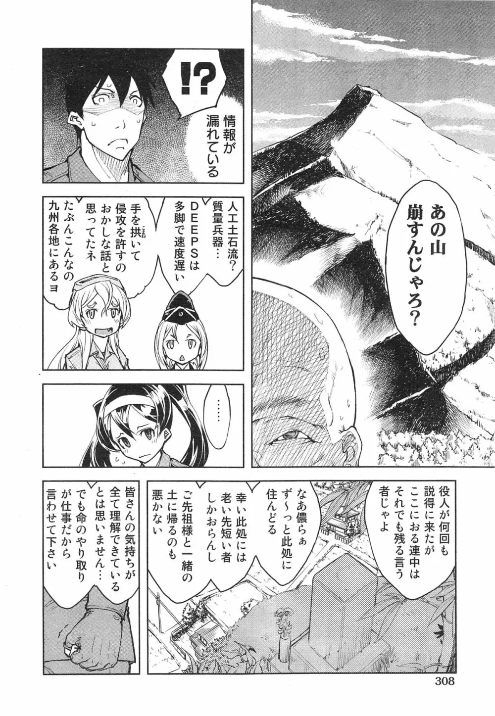 戦車コレ 全5話 Page.80