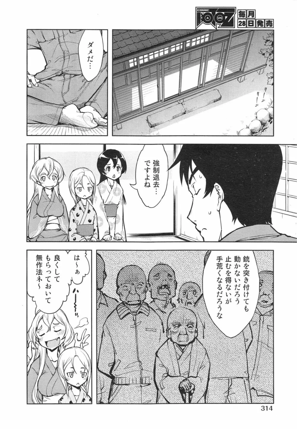 戦車コレ 全5話 Page.86