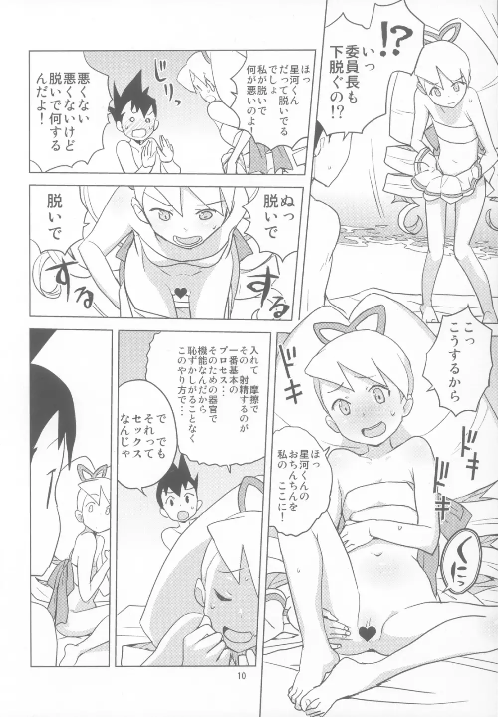 ルナティックサマー Page.10