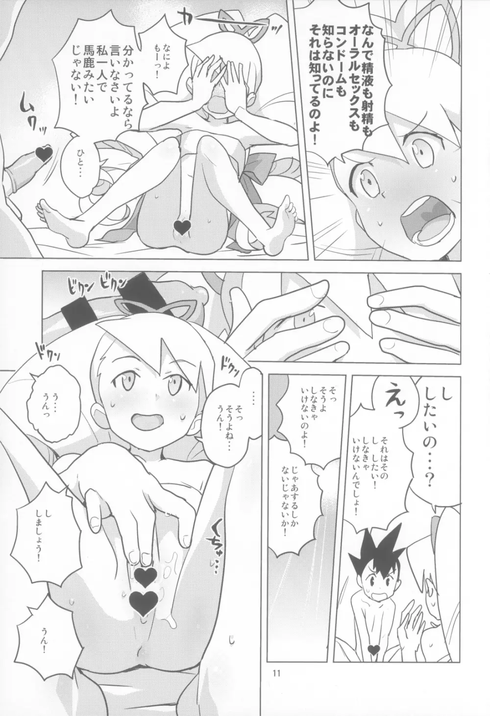 ルナティックサマー Page.11