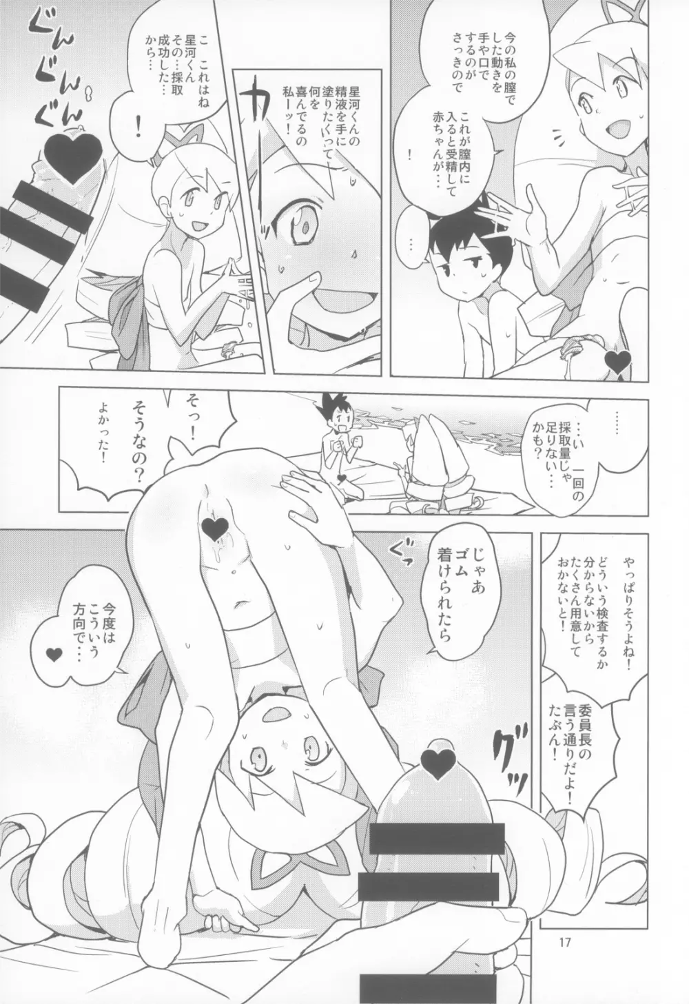 ルナティックサマー Page.17