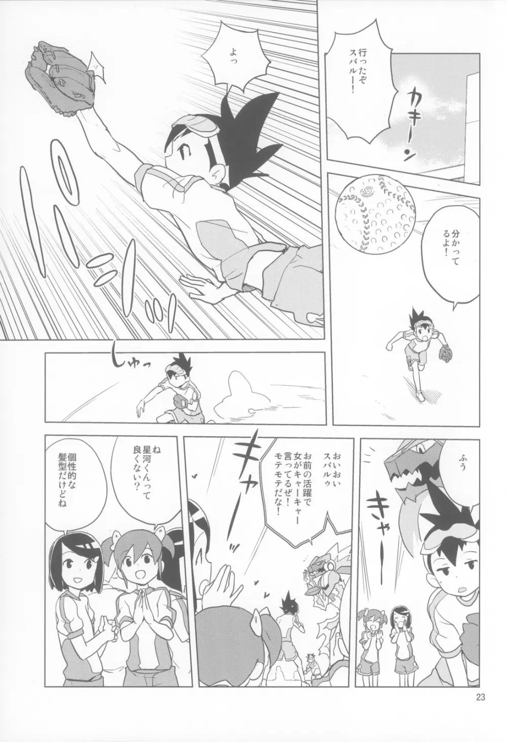 ルナティックサマー Page.23