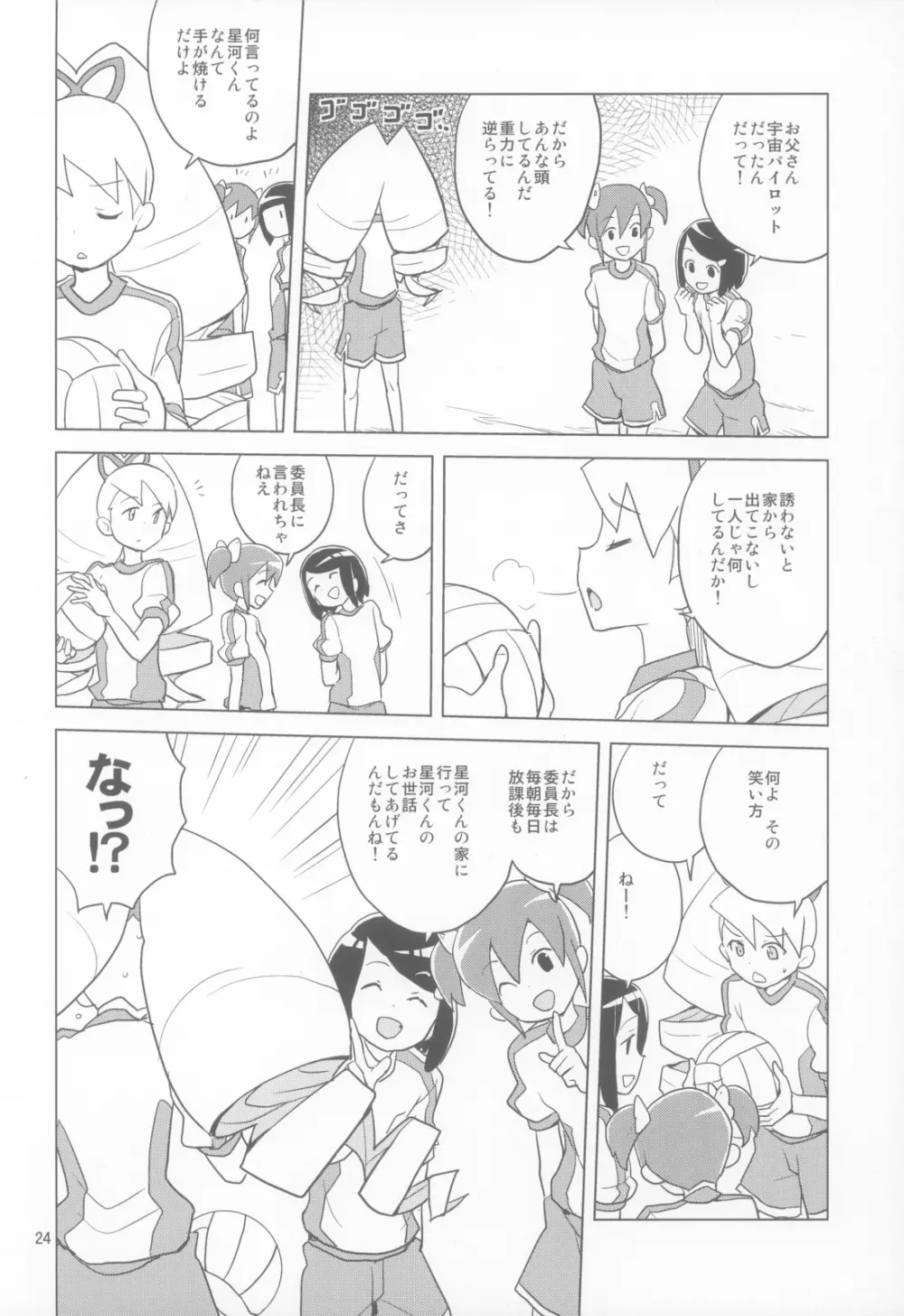 ルナティックサマー Page.24