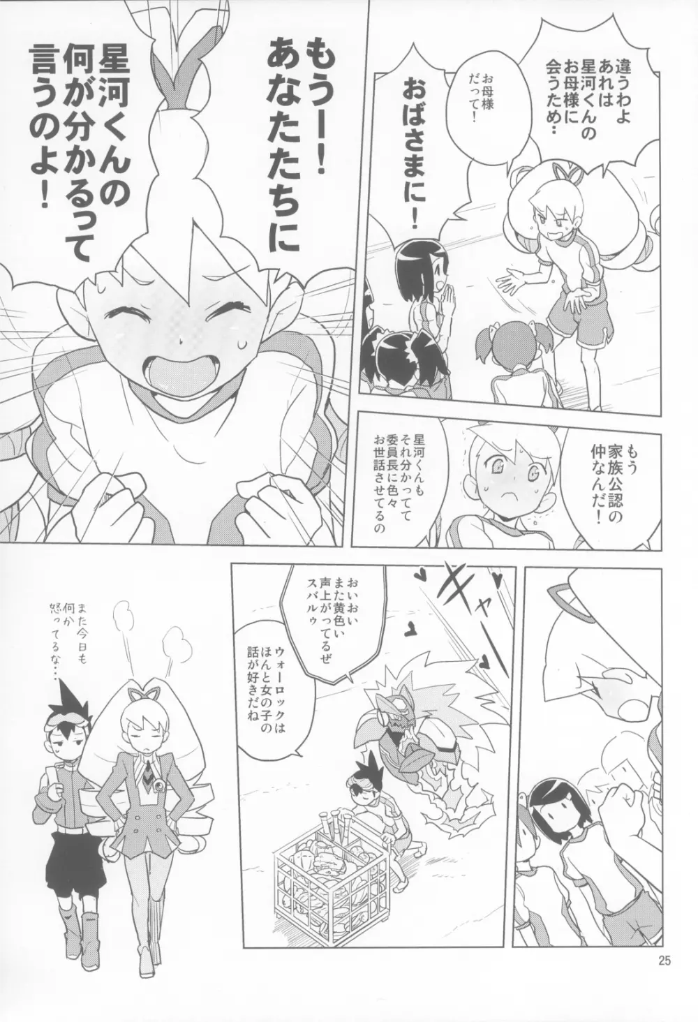 ルナティックサマー Page.25