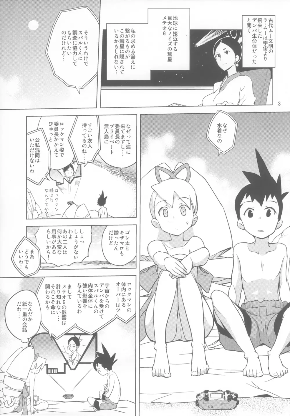 ルナティックサマー Page.3