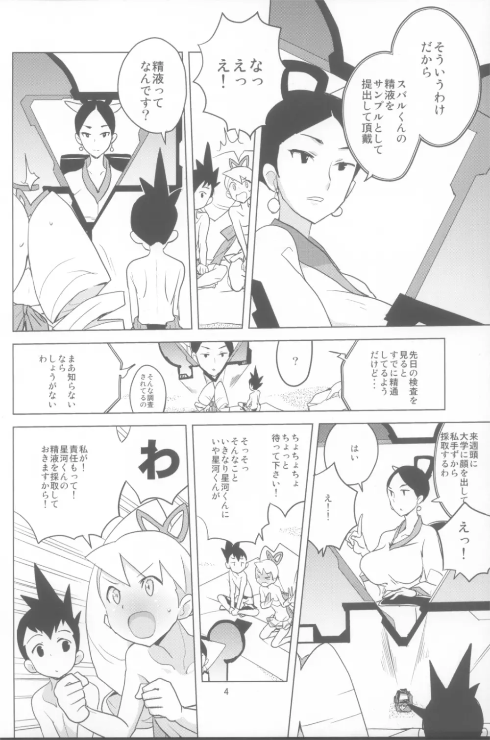 ルナティックサマー Page.4