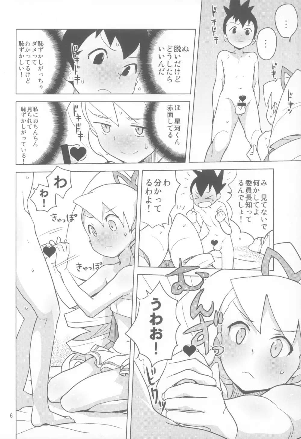 ルナティックサマー Page.6