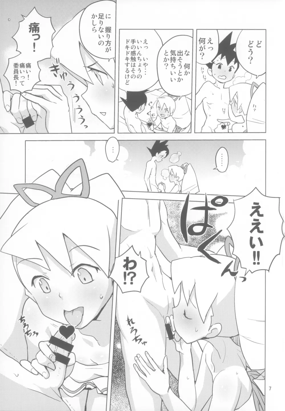 ルナティックサマー Page.7