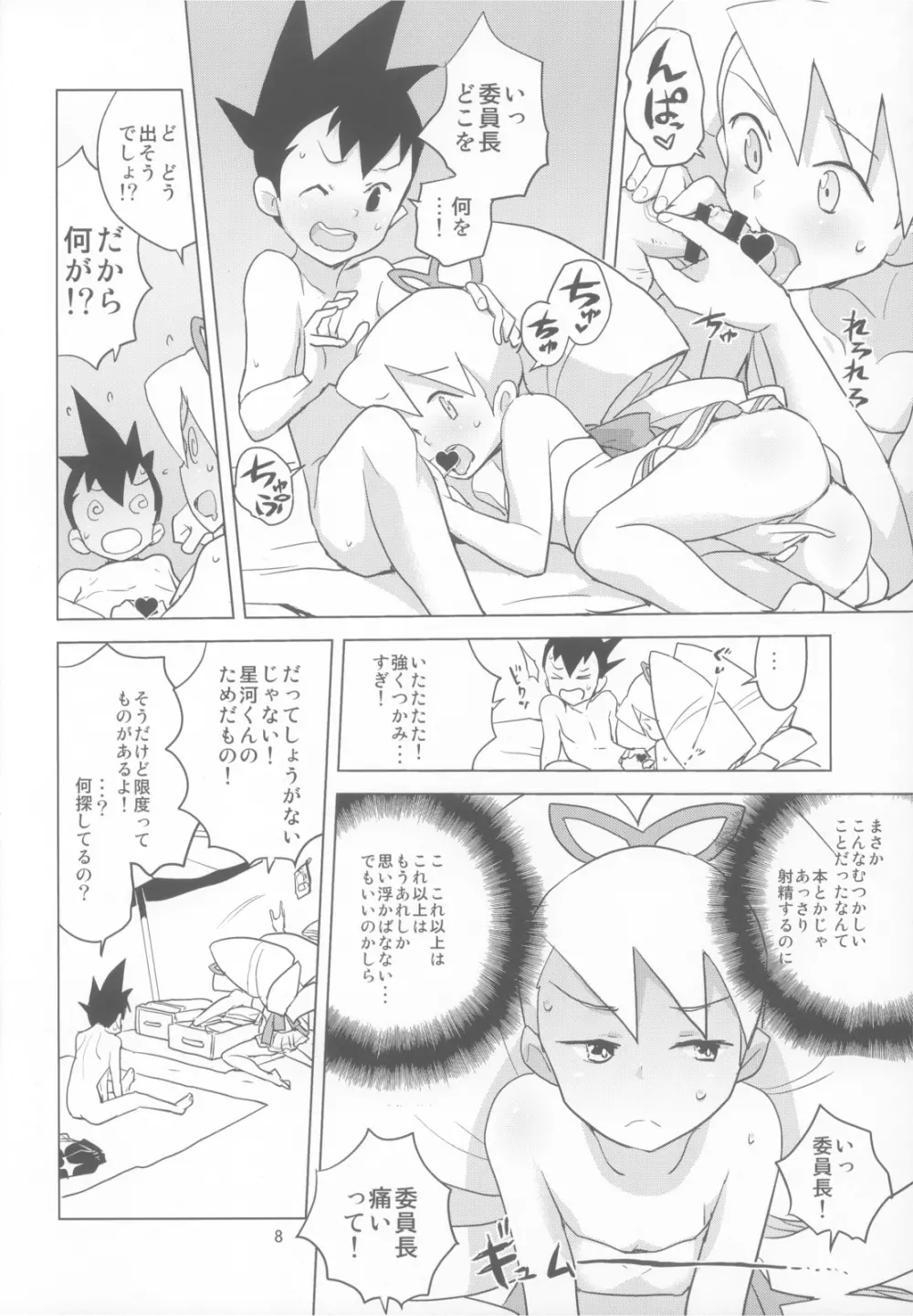 ルナティックサマー Page.8