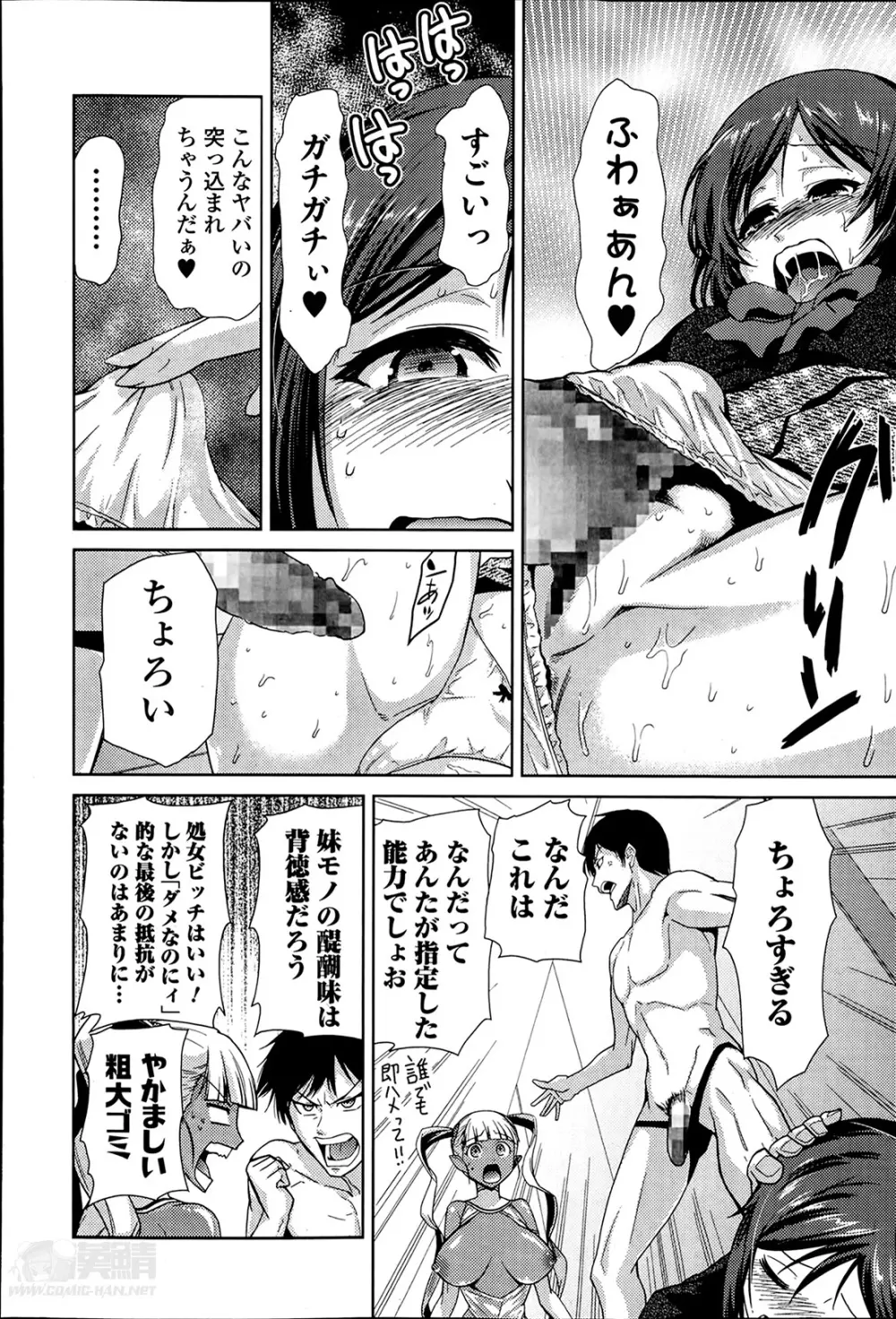 女神の催園 第1-4章 Page.14