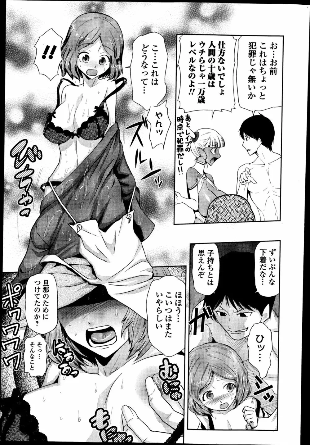 女神の催園 第1-4章 Page.33