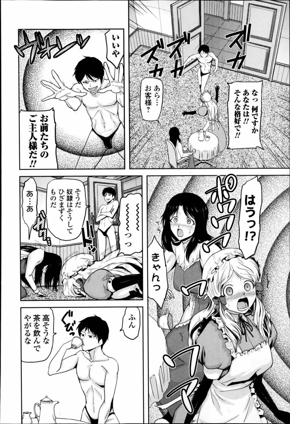 女神の催園 第1-4章 Page.48