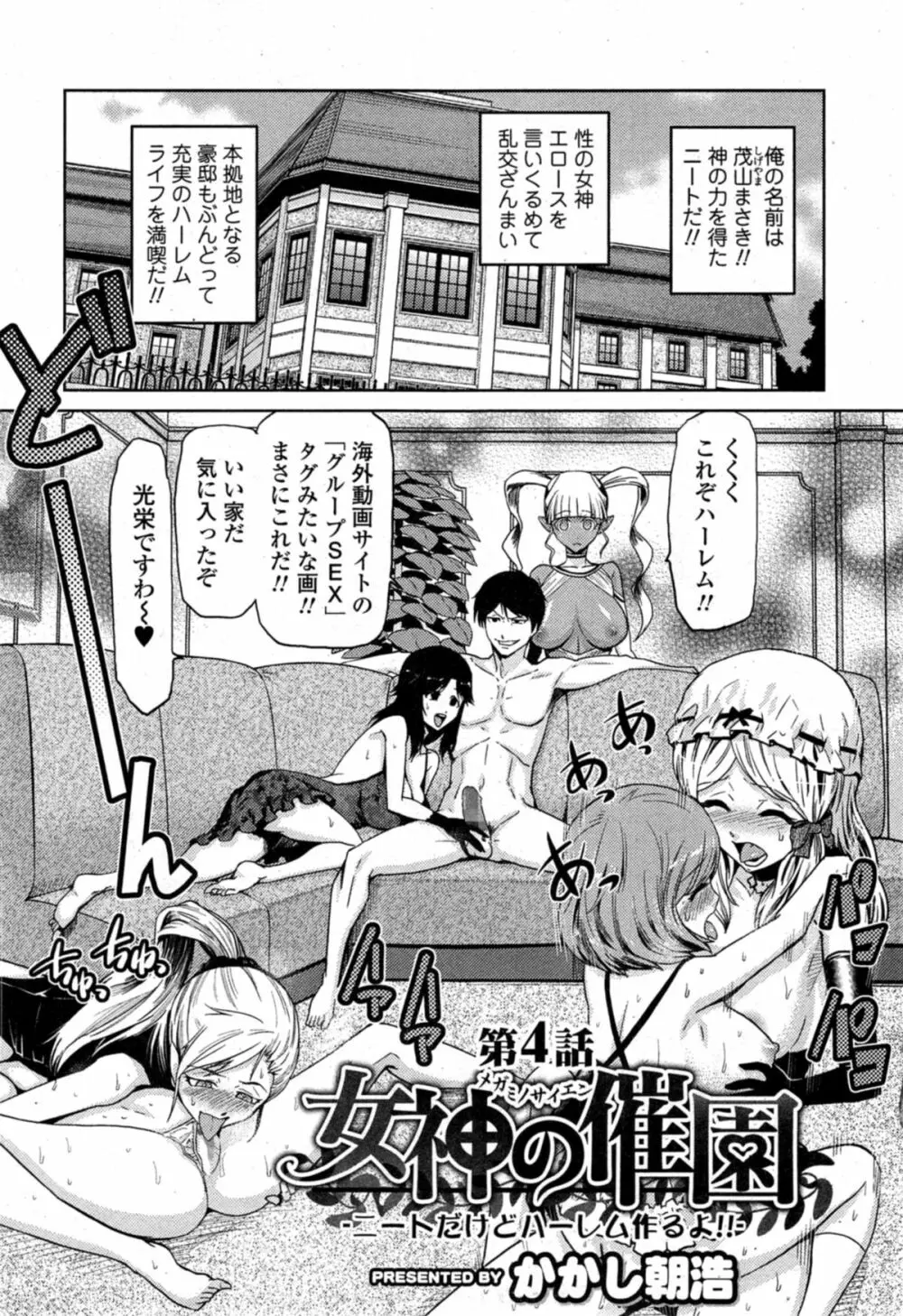 女神の催園 第1-4章 Page.61