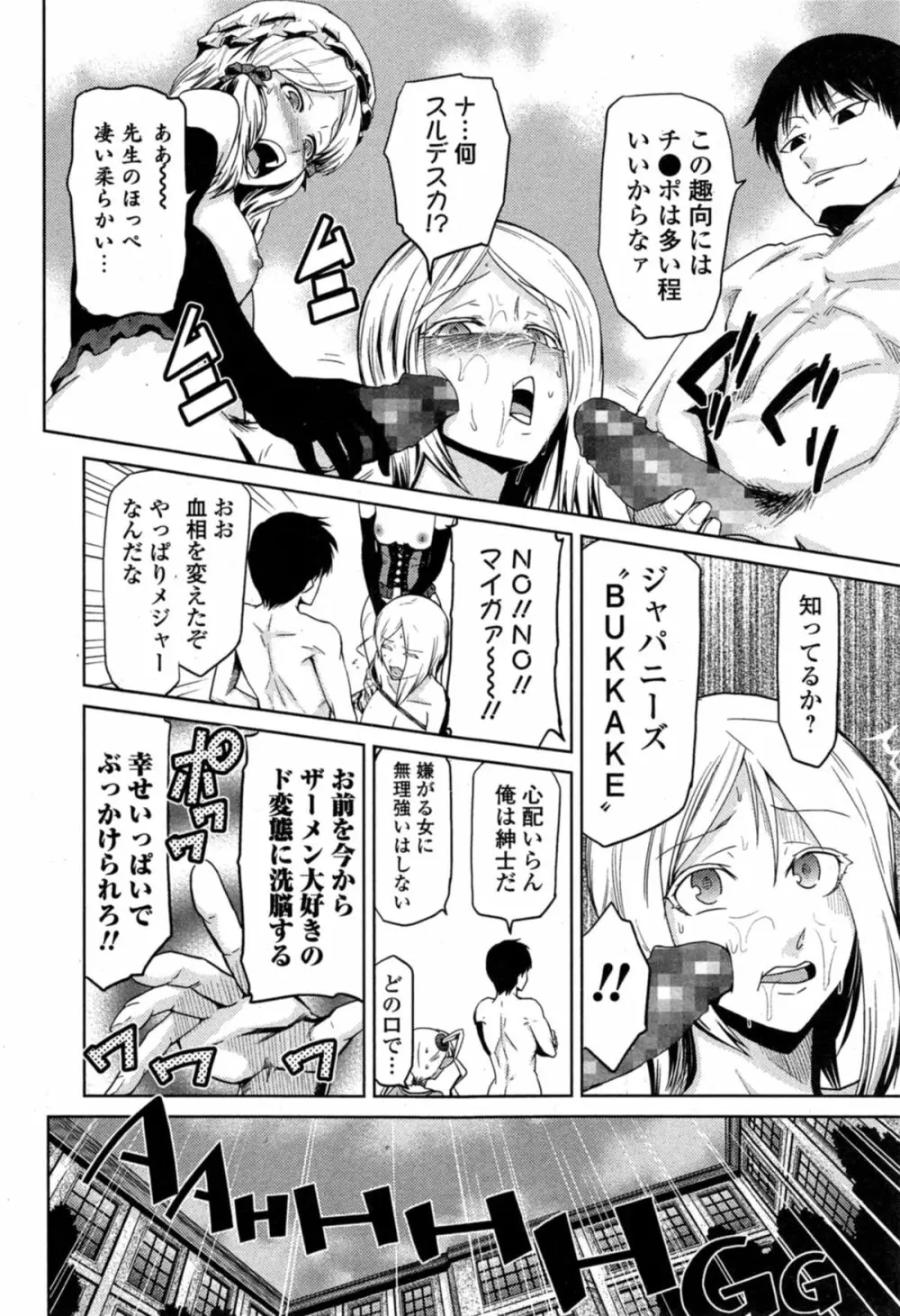 女神の催園 第1-4章 Page.76