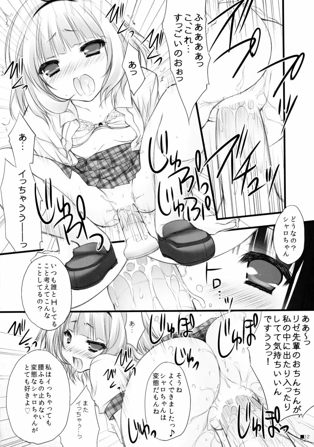 ご注文はパンツですか? Page.11