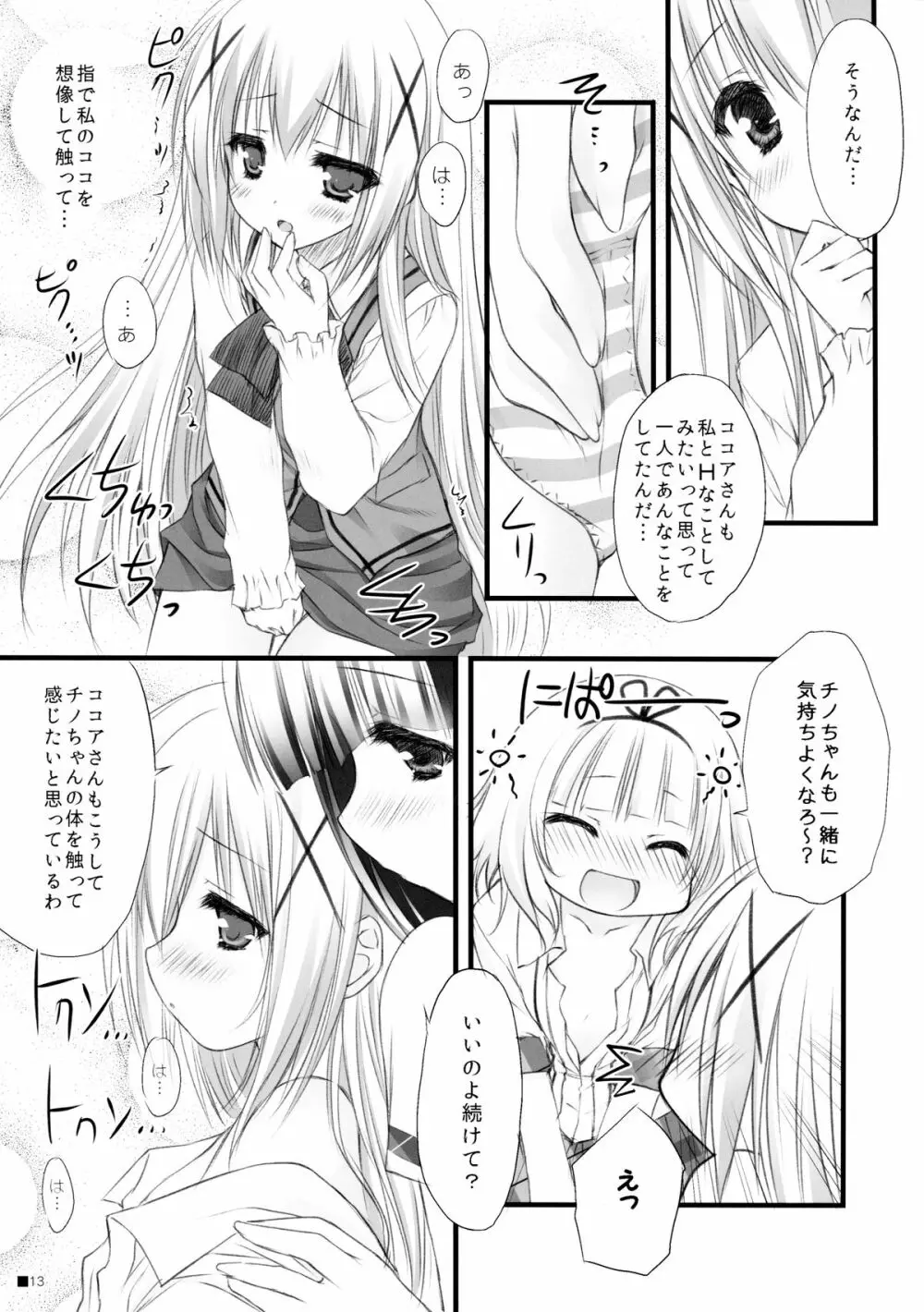 ご注文はパンツですか? Page.12