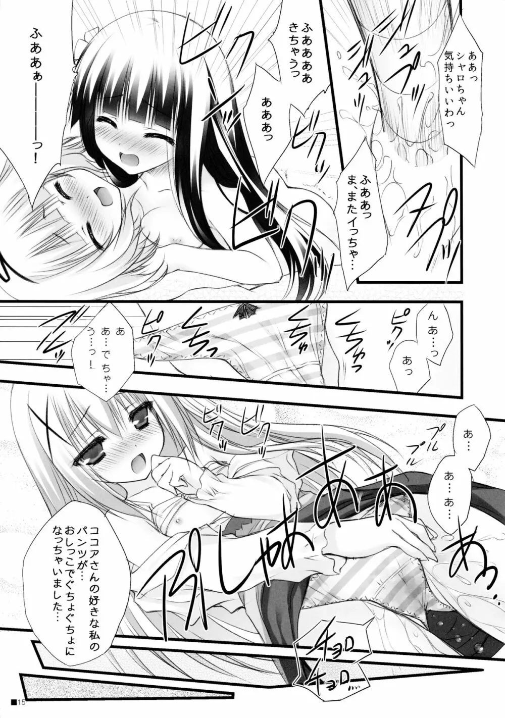 ご注文はパンツですか? Page.14