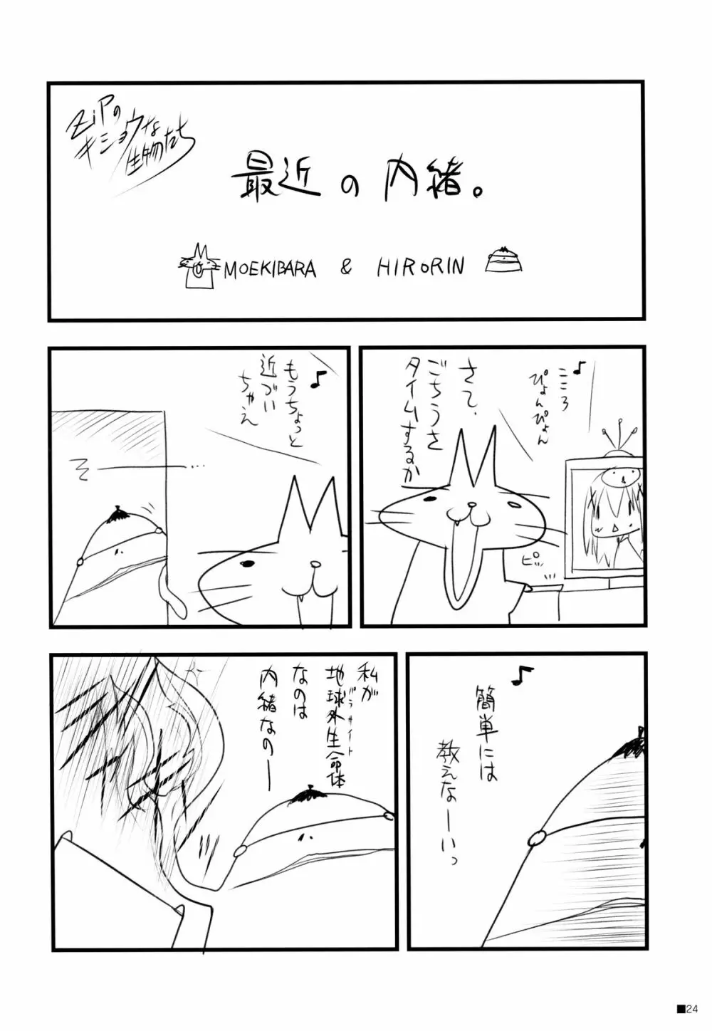 ご注文はパンツですか? Page.23