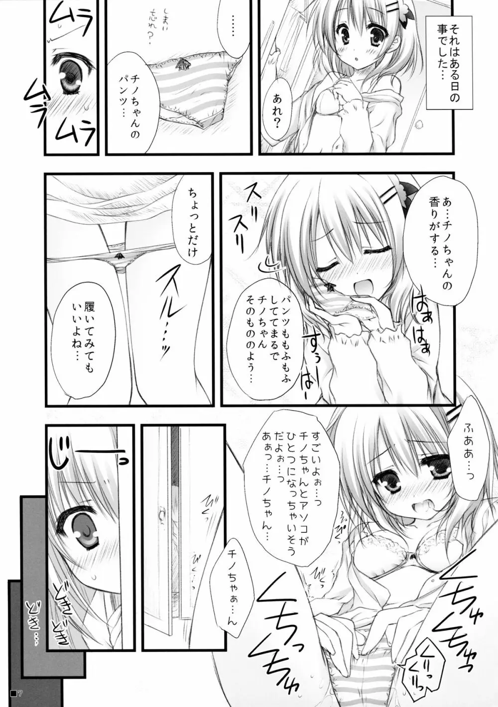 ご注文はパンツですか? Page.6