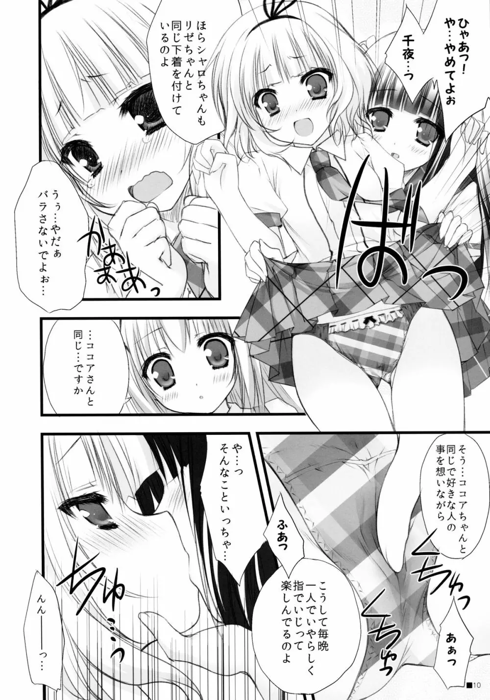 ご注文はパンツですか? Page.9