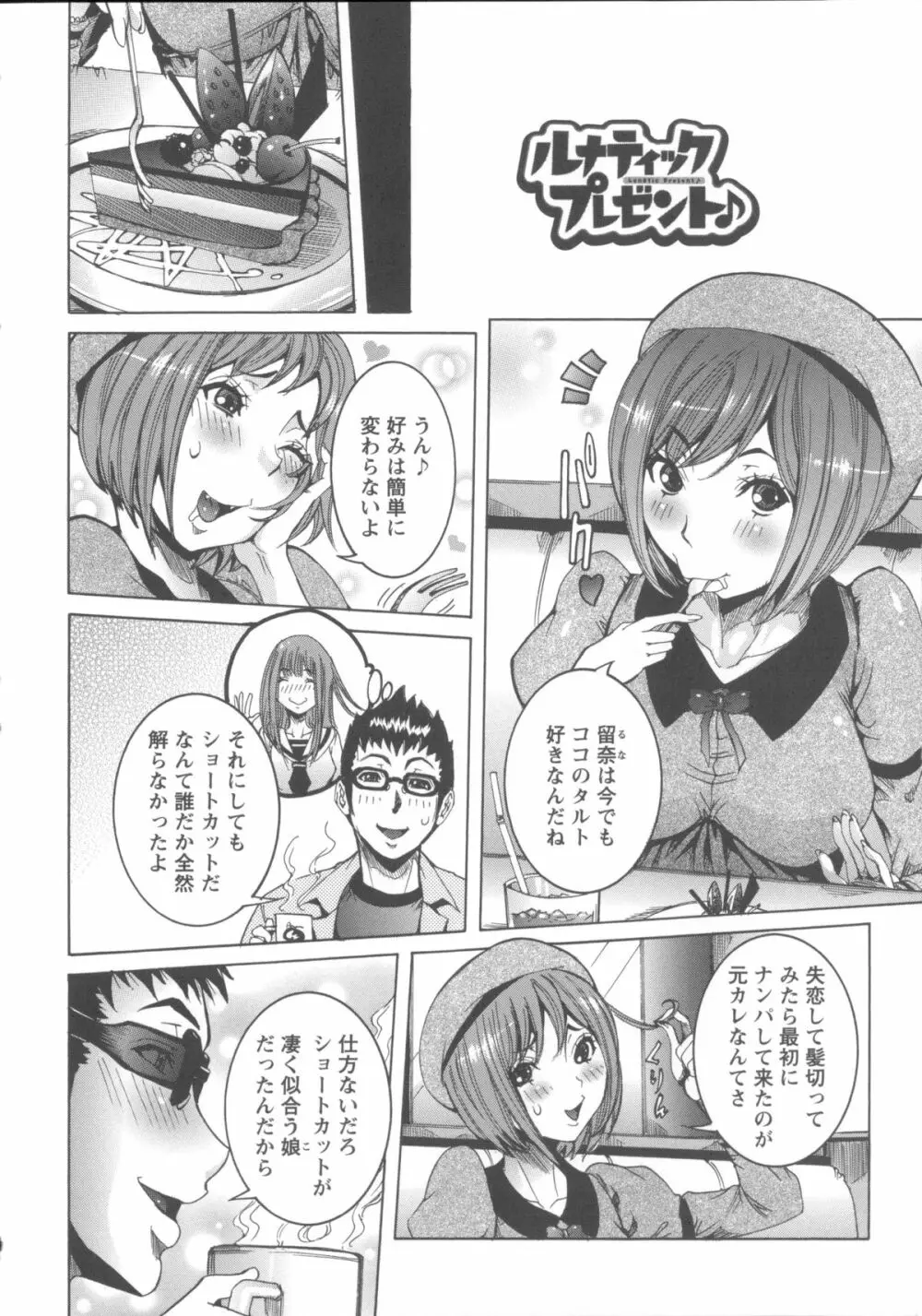 濃ゆ汁クリームパイ + メッセージペーパー, 複製原画 Page.102