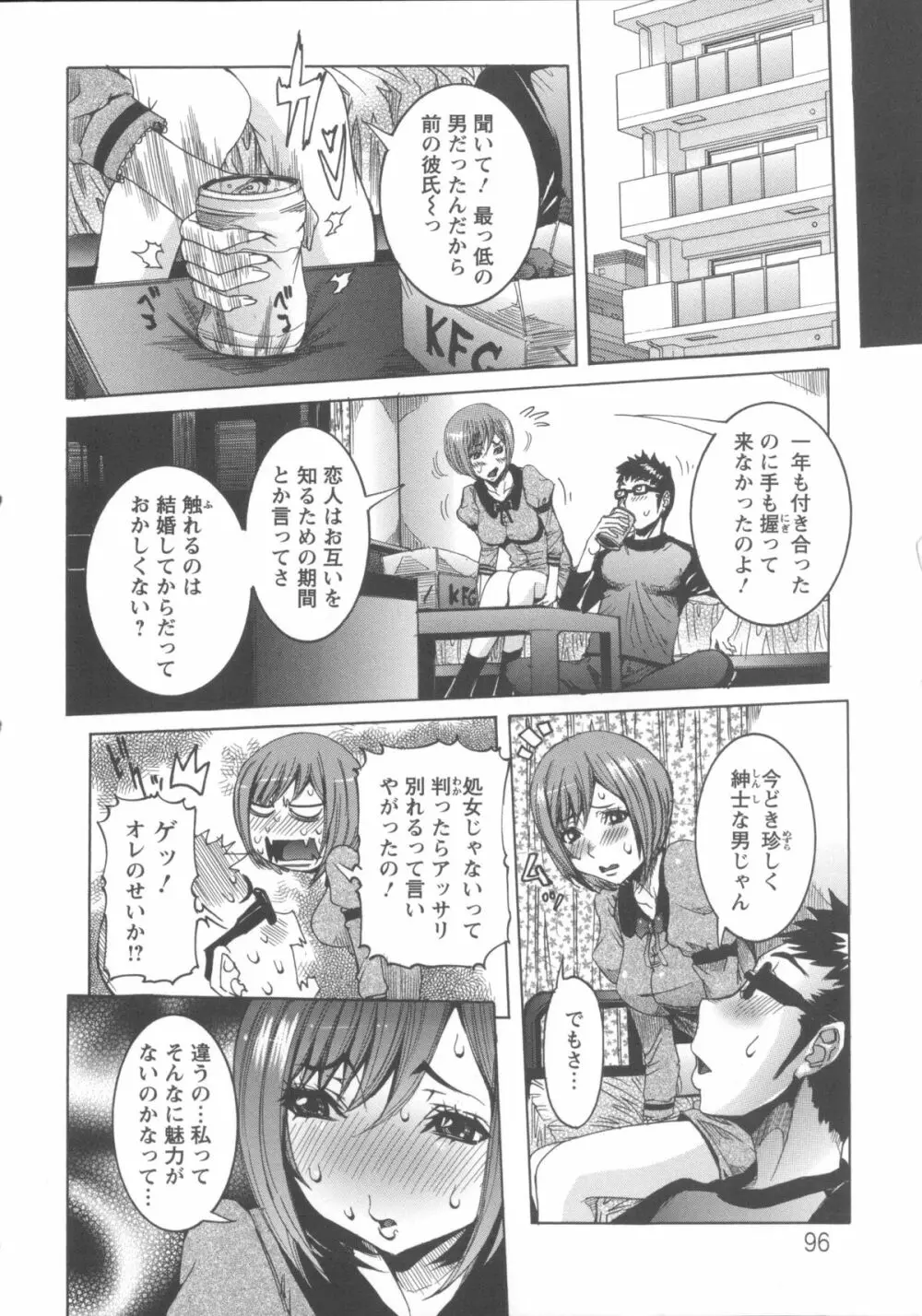 濃ゆ汁クリームパイ + メッセージペーパー, 複製原画 Page.104