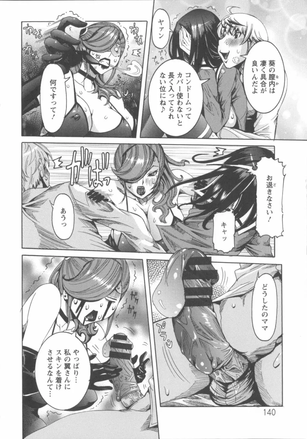 濃ゆ汁クリームパイ + メッセージペーパー, 複製原画 Page.148