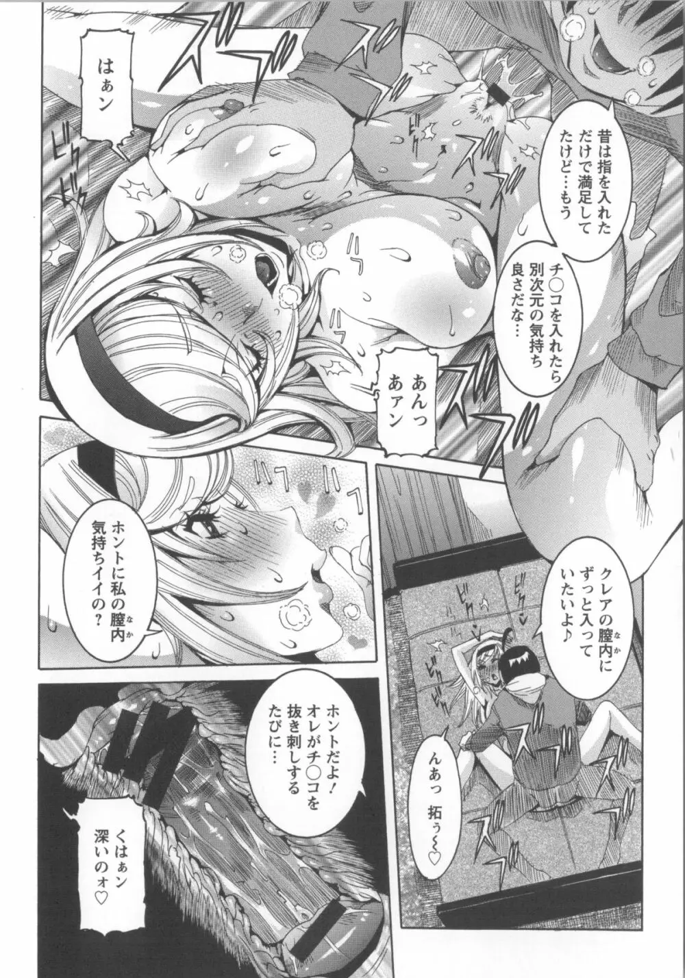 濃ゆ汁クリームパイ + メッセージペーパー, 複製原画 Page.178