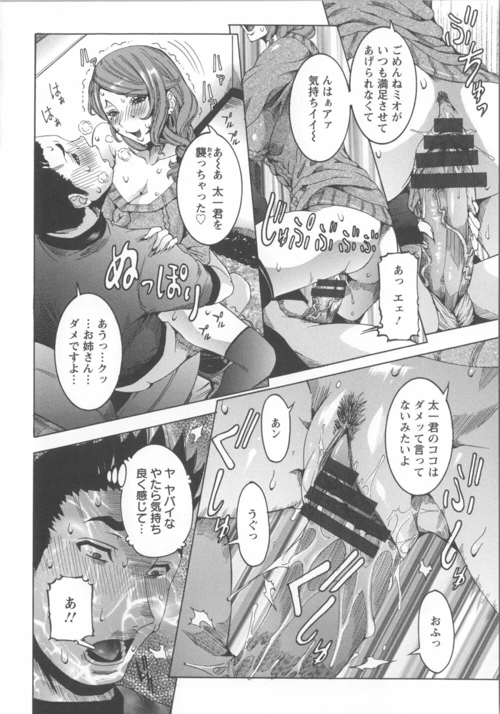 濃ゆ汁クリームパイ + メッセージペーパー, 複製原画 Page.192