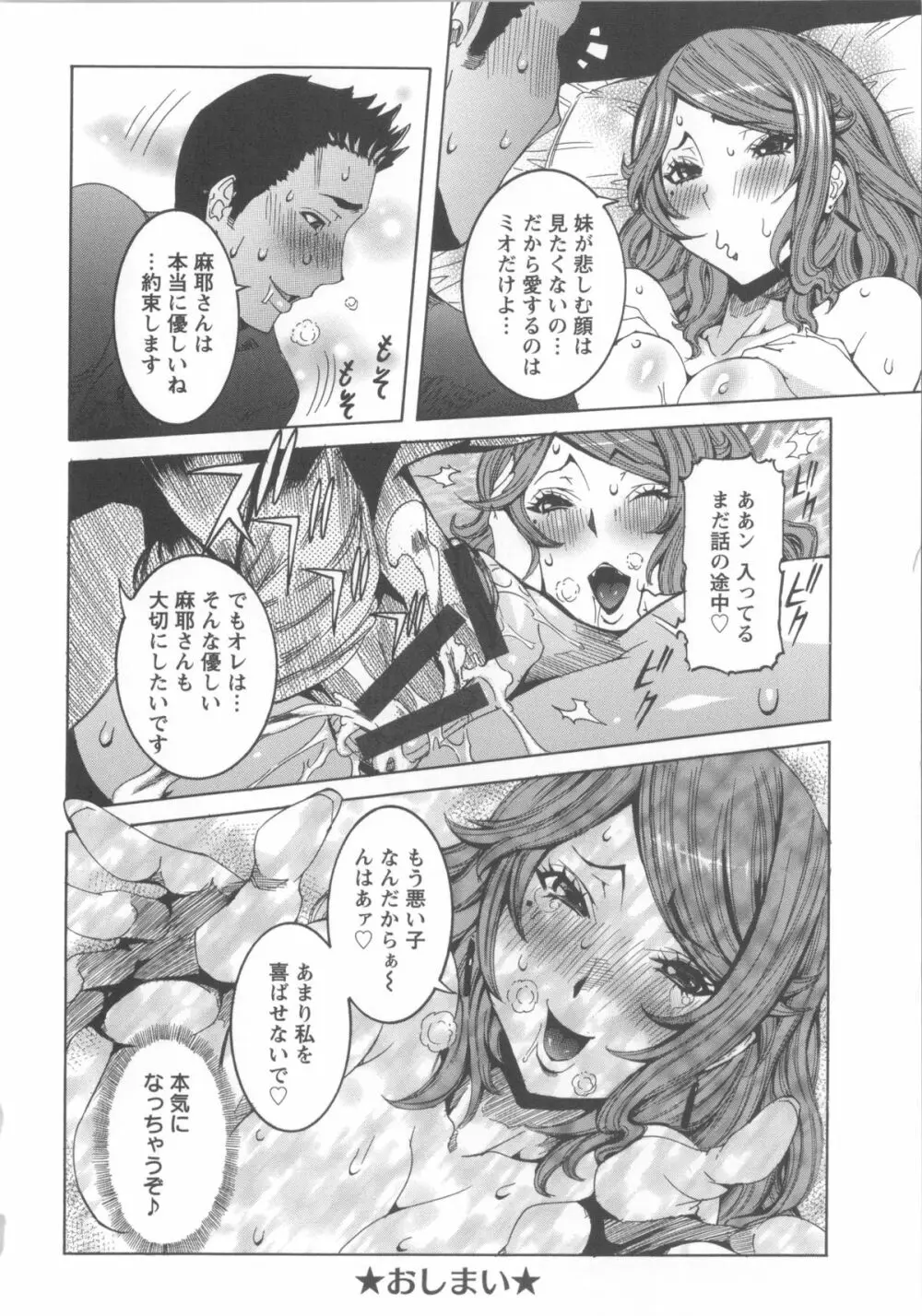 濃ゆ汁クリームパイ + メッセージペーパー, 複製原画 Page.204