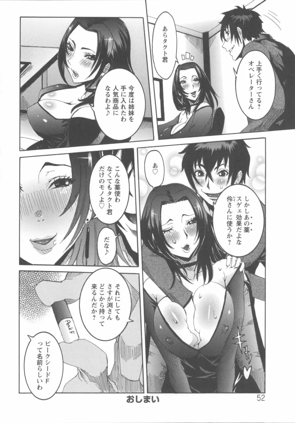 濃ゆ汁クリームパイ + メッセージペーパー, 複製原画 Page.60