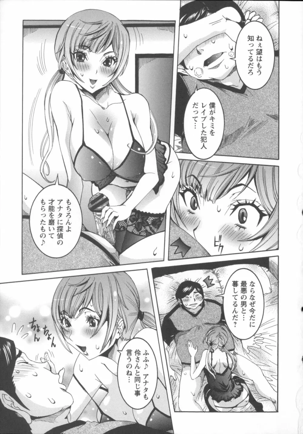 濃ゆ汁クリームパイ + メッセージペーパー, 複製原画 Page.67