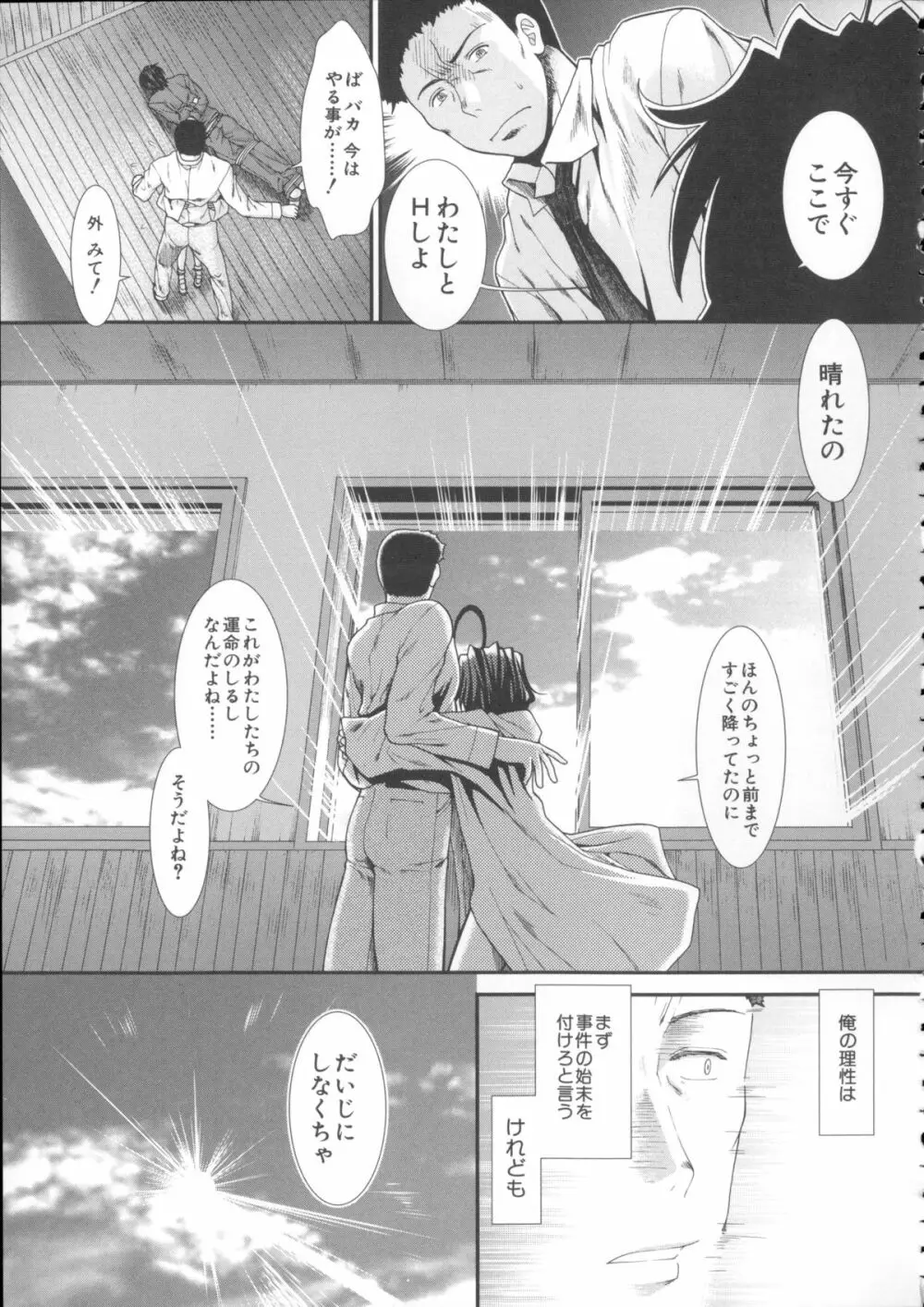 しーしーGirls + メッセージペーパー, 複製原画 Page.161