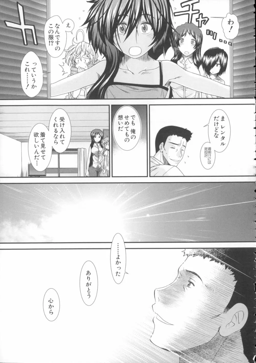 しーしーGirls + メッセージペーパー, 複製原画 Page.234