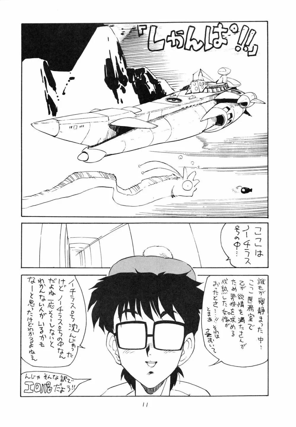 おかちめんたいこ 5 -おかちめんたいこ PARTY- Page.12