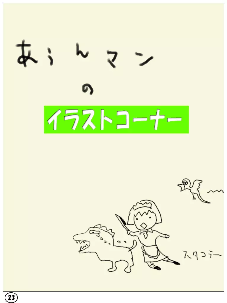 ふたマナなりカナ4 - 調教編 Page.23